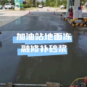 民乐水泥地面快速修复剂